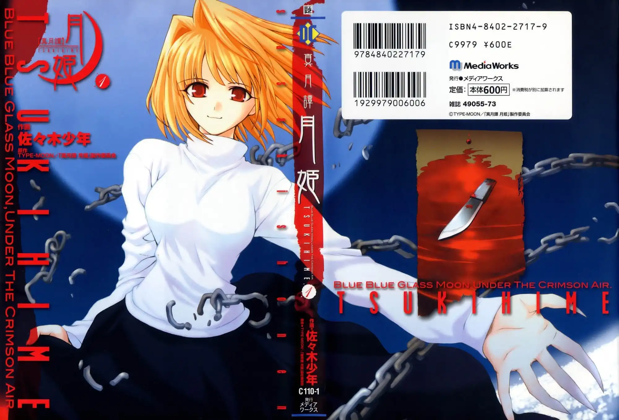 Shingetsutan Tsukihime Chapter 0 24